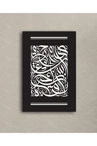 M&H Quality Islamic Calligraphy Themed Mdf Wall Painting – Uv B Printed Adhesive