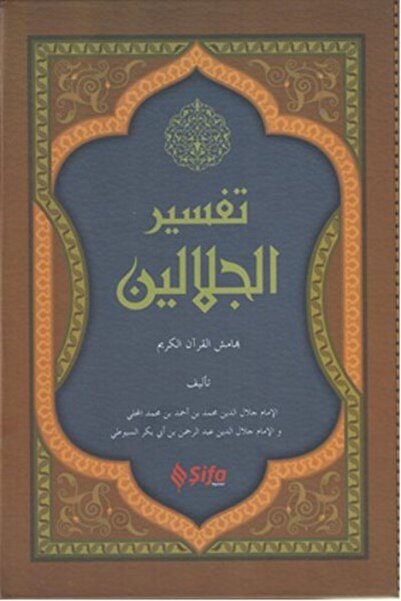 Şifa Yayınevi تيفسيرول سيلالين