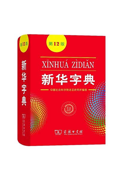 Choice قاموس شينخوا الصيني الجديد لعام 2022، الطبعة الثانية عشرة، لطلاب المرح...