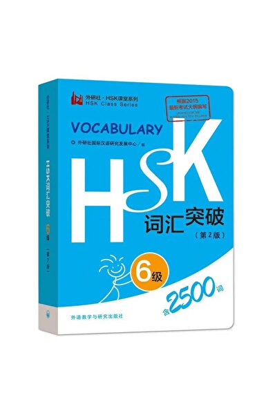 Choice كتاب مفردات المستوى السادس من سلسلة HSK Class - اختبار جيب يحتوي على 2500 كلمة صينية أساسية للطلاب