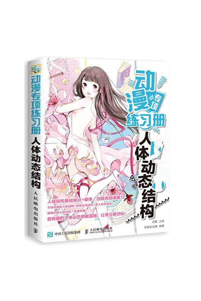 Choice كتاب تمارين خاص بالرسوم المتحركة: بنية الجسم البشري الديناميكية، تقنيا...