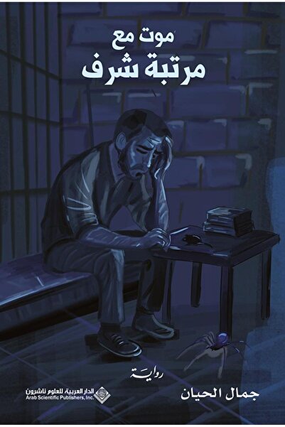 Book موت مع مرتبة الشرف