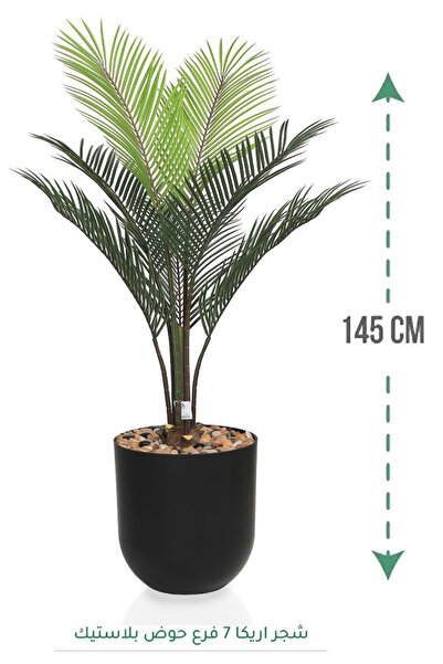 Generic Artificial areca tree (145 cm tall) in a plastic pot