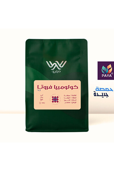 W Roastery فروتا | كولومبيا ٢٥٠ج حبوب كاملة