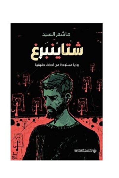 Roouckan Steinberg - Original Edition