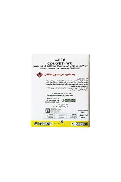 fungicide كوسافيت 1 كجم