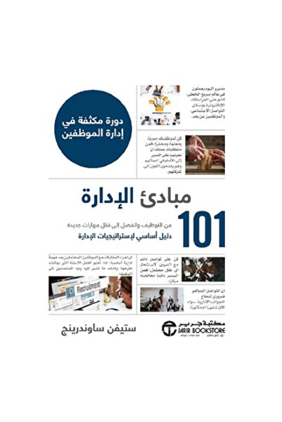 Book 101 Principles of Management - An Intensive Course in Employee Managemen...