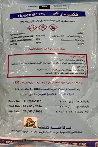 fungicide هيكسومار نحاس 1 كجم