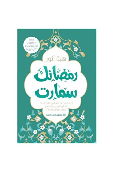 Book Your Ramadan is smart.