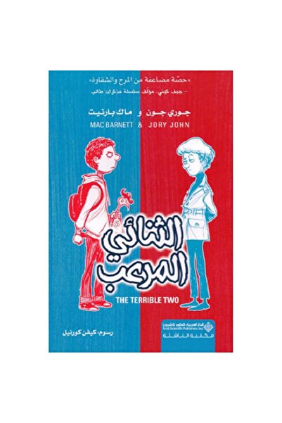 Book The Terrifying Duo by Jory John