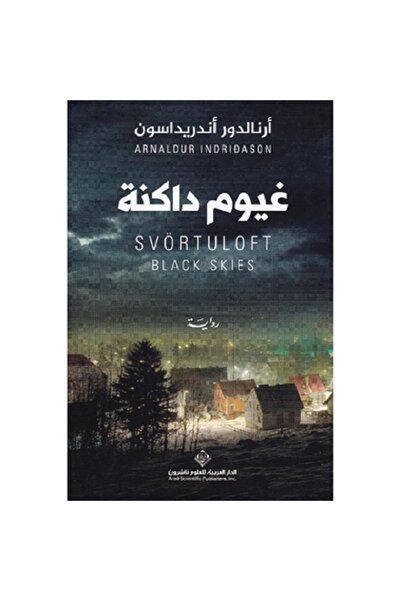 Book غيوم داكنة رواية بقلم أرنالدور أندريداسون