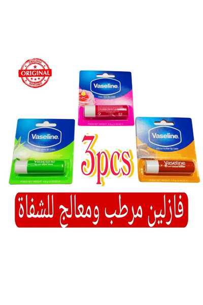 Vasline فازلين مرطب ومعالج للشفاه - 4.8 جرام*3قطع