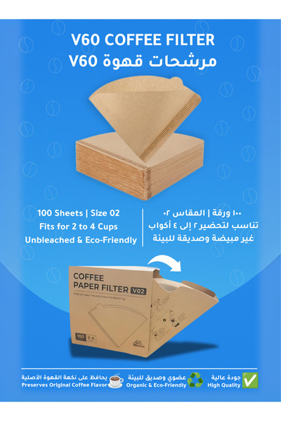 Tektık فلاتر قهوة V60 | صديقة للبيئة | ١٠٠ ورقة | مقاس ٠٢