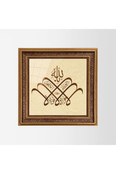 Aşiyan Sanat La Havle Ve La Kuvvete Illa Billahil Aliyyil Azim Baskı Hat Tablosu