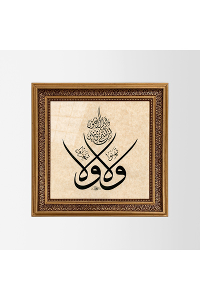 Aşiyan Sanat Al-i Imran Suresi 139.ayeti Baskı Hat Tablosu