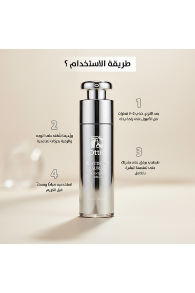 Ottie سيروم Platinum Aura Nutri-Intensive بحجم 40مل | تغذية مكثفة لتوهج مُشرق | سيروم كوري فاخر مضاد للشيخوخة
