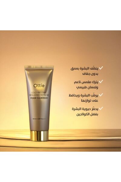Ottie أوتى غسول رغوي جولد بريستيج 150 مل – تنظيف منعش لبشرة مشرقة ومفعمة بالحيوية