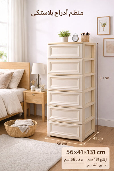 ALMUFARREJ خزانة أدراج تخزين بلاستيكية متعددة الأغراض بتصميم عصري، مقاس 41×56×131 سم