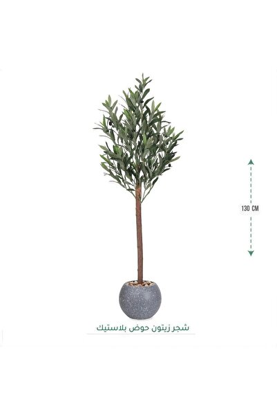 MARINO شجرة زيتون صناعية بطول 130 سم حوض بلاستيك