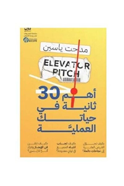 Roouckan اهم 30ثانية في حياتك العملية-طبعة اصلية