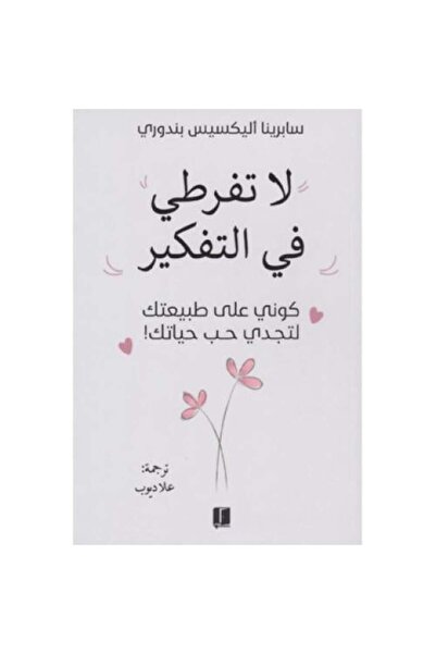 Roouckan Don't Overthink It - Original Edition