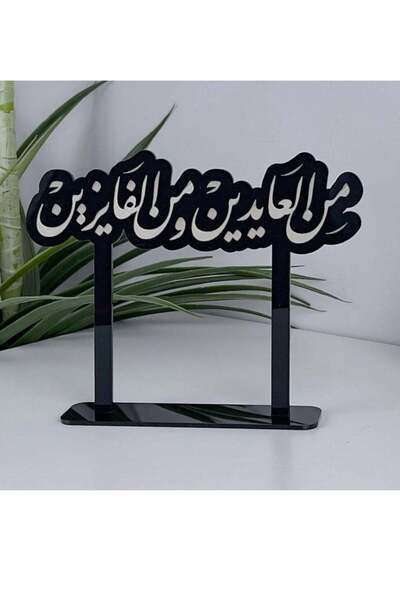 Story of candle عيد رمضان ، استاند بعبارة عيد ترحيبيه يأتي بعبارة من العايدين ومن الفايزين | أسود