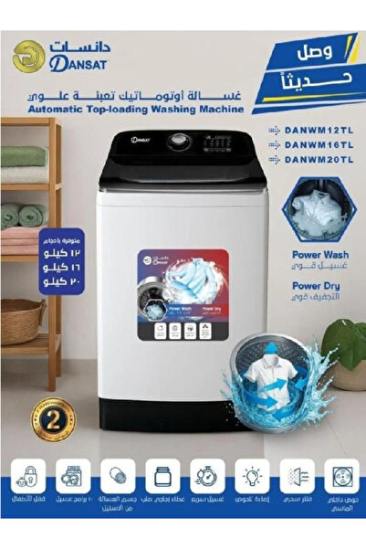 Dansat غسالة أوتوماتيكية بتحميل علوي، سعة 12 كجم، أبيض وأسود، تشطيب بلاستيكي ...