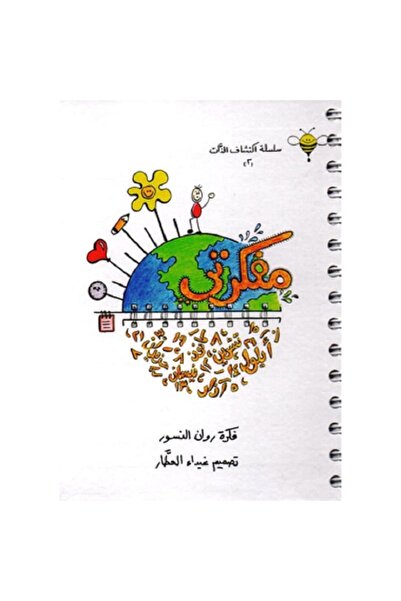 Book Self-Discovery Series: My Journal - Various Covers - Idea by Rawan Al-Na...