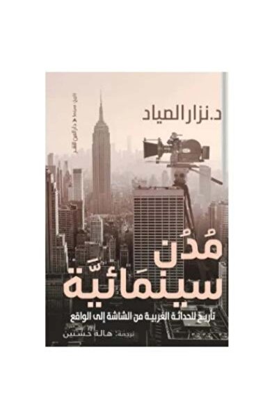 Roouckan Cinematic Cities - Original Edition