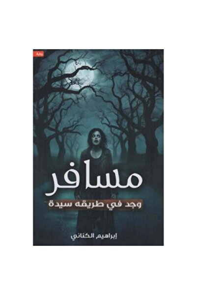 Roouckan مسافر وجد في طريقة سيدة-طبعة اصلية
