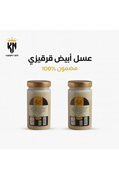 Honey عسل أبيض قرقيزي 500 جرام 2 حبة