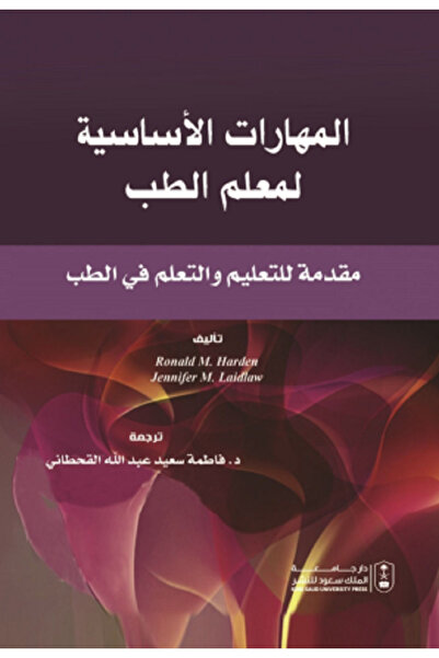 Book المهارات الأساسية لمعلم الطب بواسطة: Ronald M Harden ، Jennifer M Laidlaw ،