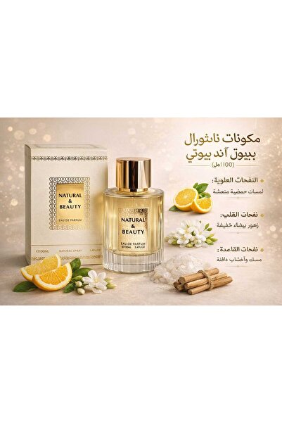 joy.perfume عطر ناتشورال أند بيوتي 100 مل للنساء أو دي بارفيوم