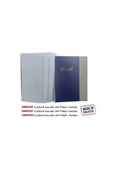 SAB Ledger Book - 3 Column- B4 Size -100 Sheets