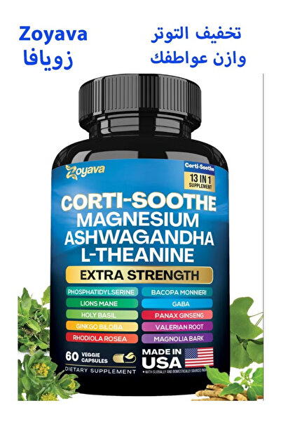 Zoyava توازن كورتي-سوث الأمثل، ودعم الهدوء، وتعزيز القدرات الإدراكية - 60 كبس...