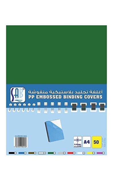SAB - PP Embossed Binding Cover, Pack of 50 Pieces, A4 Size, Green color