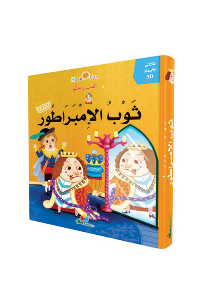 world accessories قصص ثلاثية الأبعاد POP UP : قصة ثوب الإمبراطور