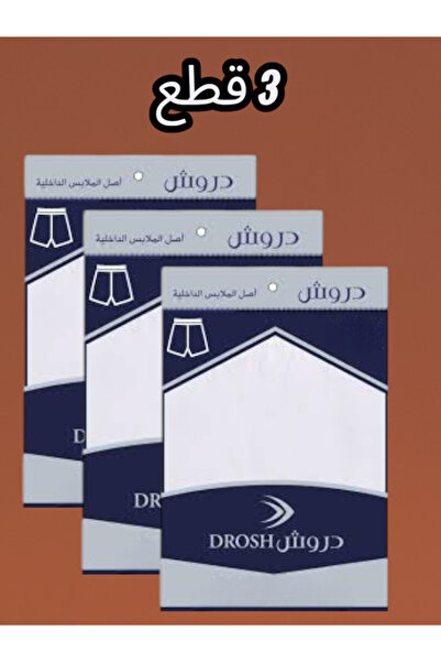 Drosh هاف درش قطن رجالي 3 قطع