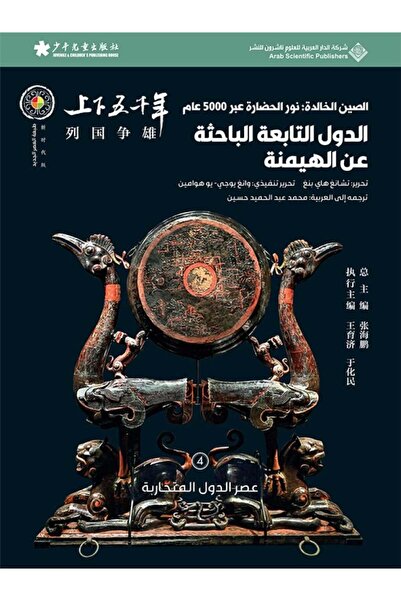 Book Eternal China: Dependent States Seeking Hegemony