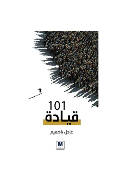 Book قيادة 101