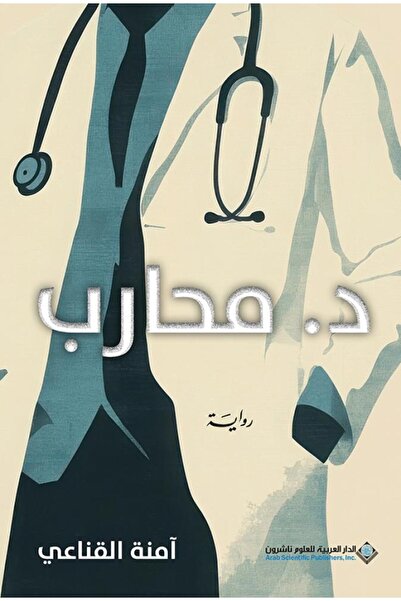 Book د. محارب