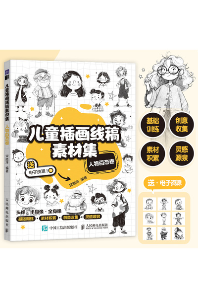 Choice Children's Illustration Line Art: Character Poses Collection