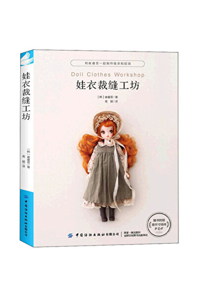 Choice ورشة عمل خياطة ملابس الأطفال Book-Winshare