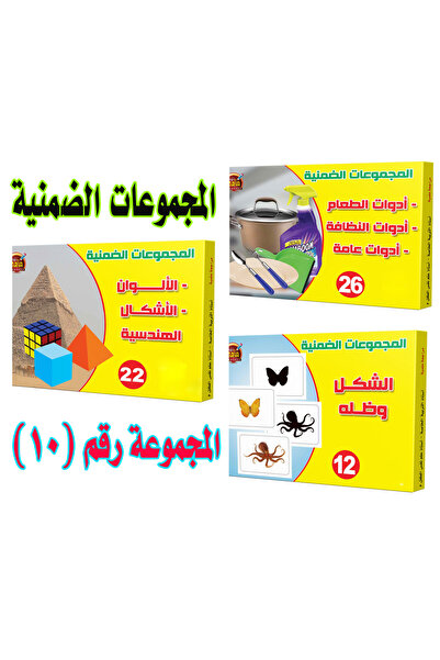 Educational Educational Games - Educational Sets Set No. 10 (26 - 12 - 22)