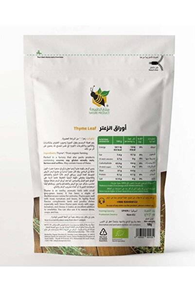 nature product أوراق الزعتر العضوي