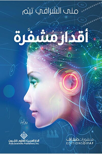 Book اقدار مشفرة
