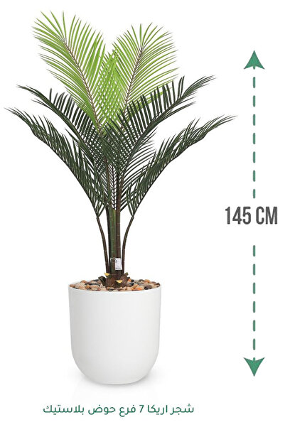 Generic Artificial areca tree (145 cm tall) in a plastic pot