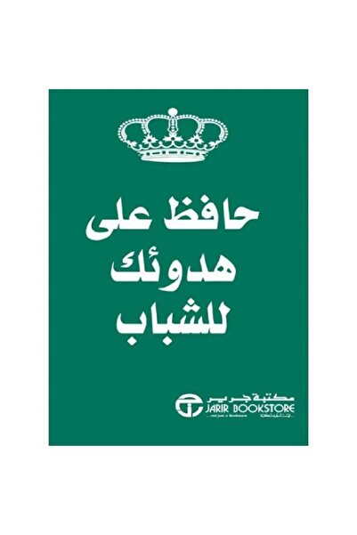 Book Keep calm, young people