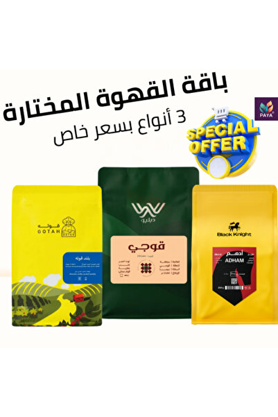 Black Knight Roastery Selected Coffee Set