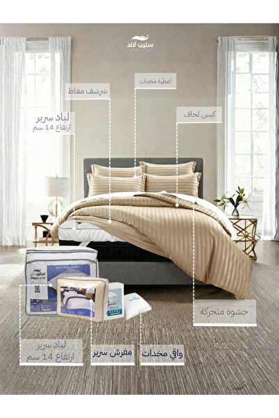 SLEEPLAND بكج فندقي بيج نفرين 160×200 لباد 14 سم مع مفرش 200×200 وواقي مخدة